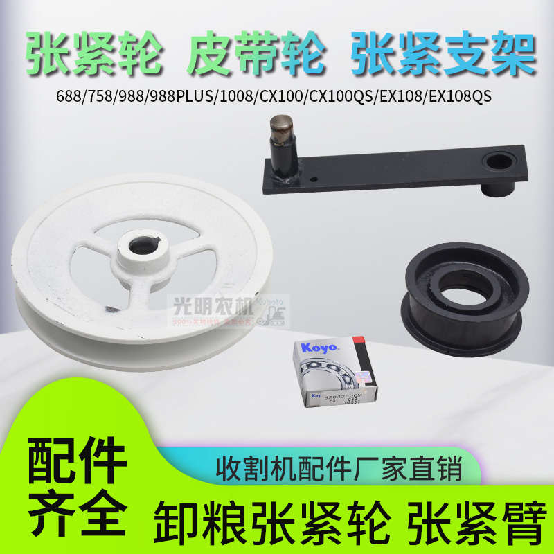 久保田988EX108收割机配件卸粮张紧轮张紧臂皮带轮203轴承总成