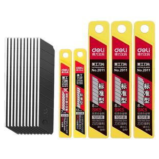 得力美工刀片9mm大号刀片加厚锋利尖小型刀片工具刀子刀架防粘壁纸刀裁纸sk5锋利刀片黑刃架子切割剪墙纸专用