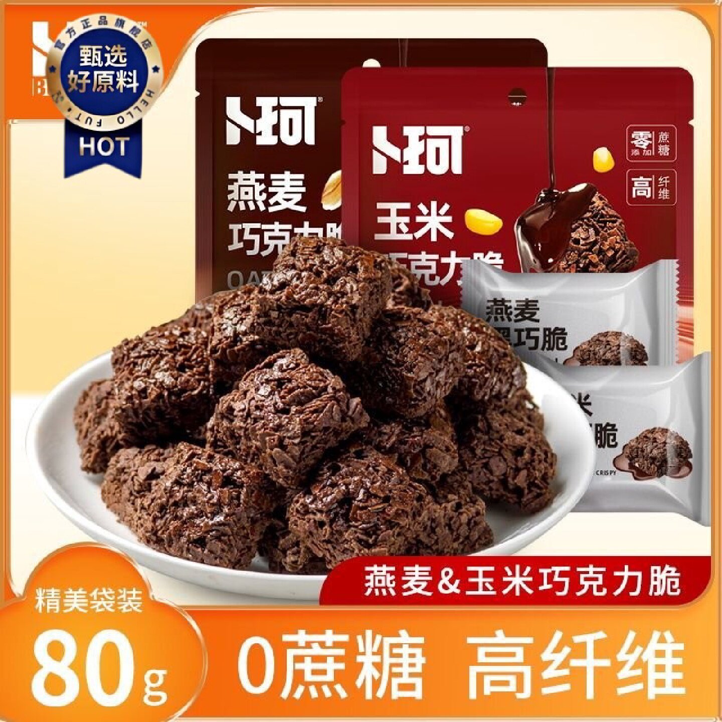 卜珂燕麦黑巧脆玉米味黑巧克力脆片代餐充饥饼干零食小吃休闲零食