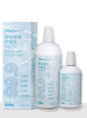 新品！Obalen欧巴兰多功能999护理液保湿祛污美瞳专用祛蛋白便携