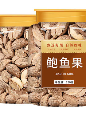 鲍鱼果壳薄饱满开口饱满原香酥脆