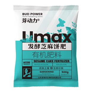 芝麻饼肥发酵菜籽饼豆粕肥豆饼有机肥养花种菜通用发酵腐熟花肥料