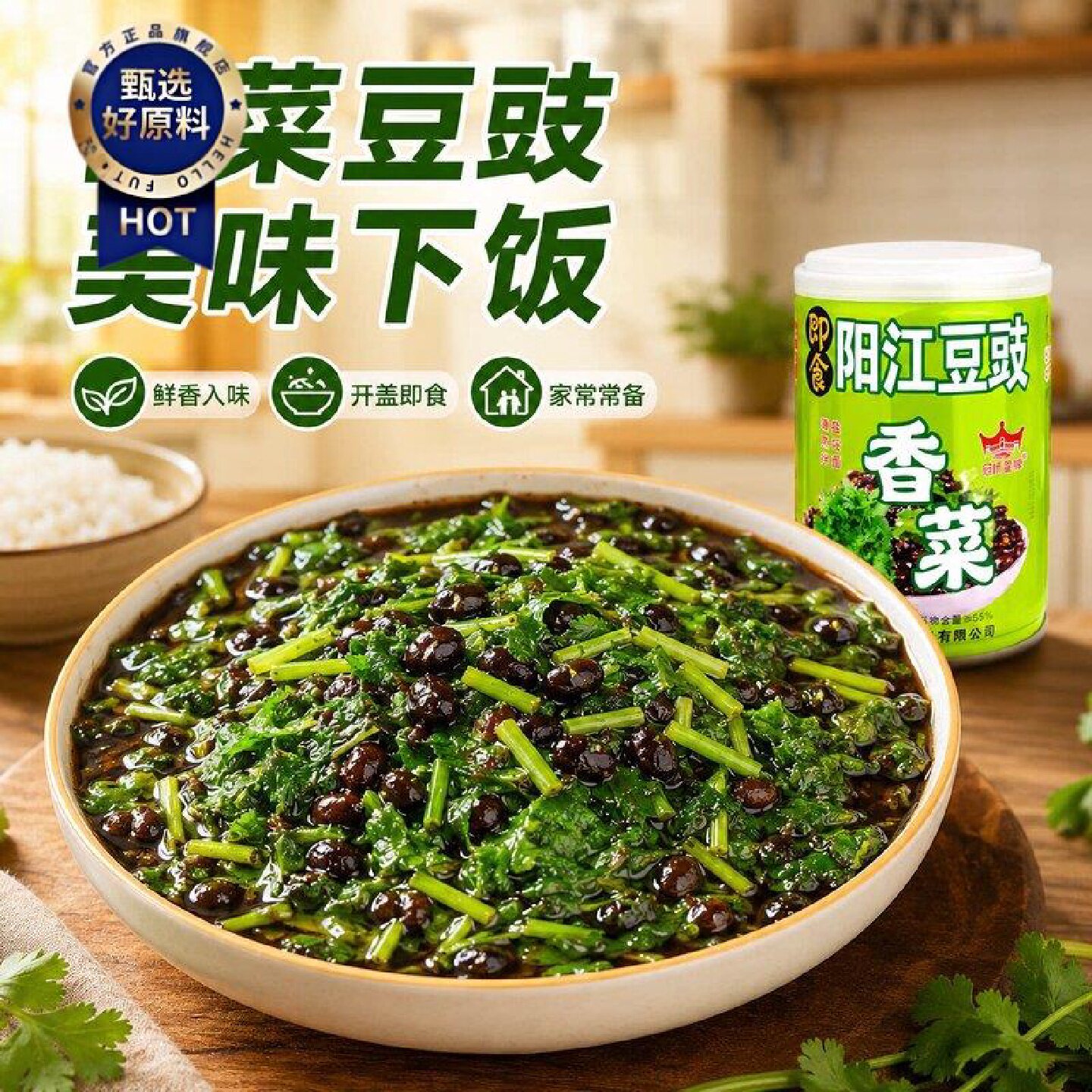 广东特产阳江豆豉香菜香葱豆豉酱农家风味拌饭拌面下饭开味咸菜