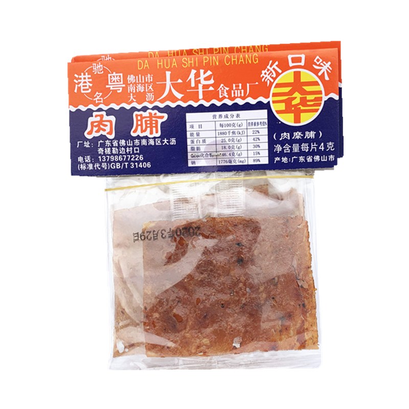 港粤大华牛肉脯猪肉干10片炭烧手撕肉片网红儿时怀旧肉类小零食