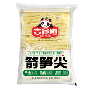吉食道箭笋尖1500g新鲜脆嫩竹笋尖火锅竹笋餐饮串串麻辣烫批发