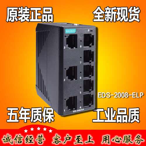 议价摩莎MOXA EDS-2008-ELP 8口工业交换机 支持QOS IP40 原装正