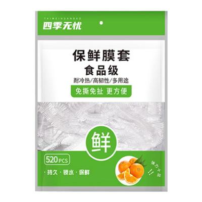 四季无忧保鲜膜套食品级PE材质