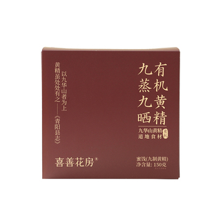 喜善花房有机九制黄精九蒸九晒独立装九华山即食泡水茶官方旗舰店