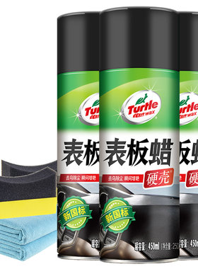 汽车表板蜡塑料皮革上光保养
