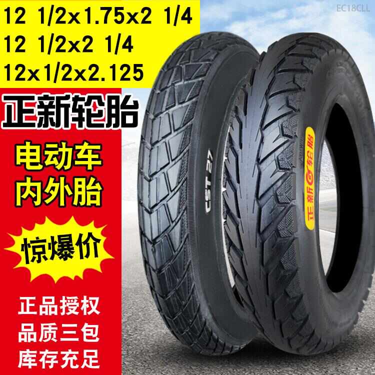 正新轮胎12 1/2x2 1/4电动车12x2.125x1.75/1.90内外胎自行车*寸