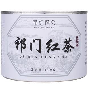 正宗祁门红茶新茶祁红悦色特级金针花果香官方旗舰店正品茶叶100g