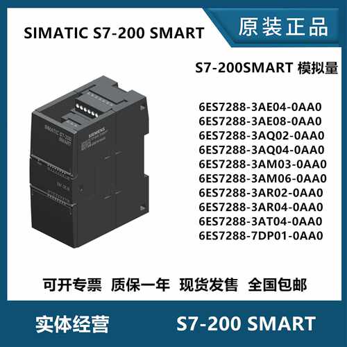 议价西门子200SMART模拟量模块 3AE04/AE08/AQ02/AQ04/AM03/AM06/