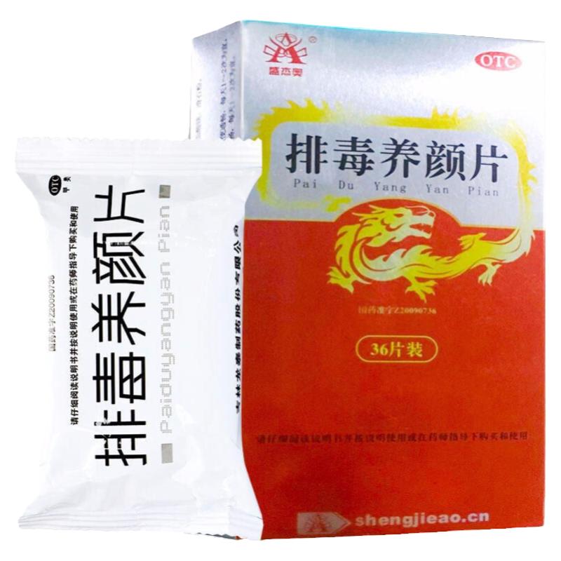 【盛杰奥】排毒养颜片0.4g*36片/盒
