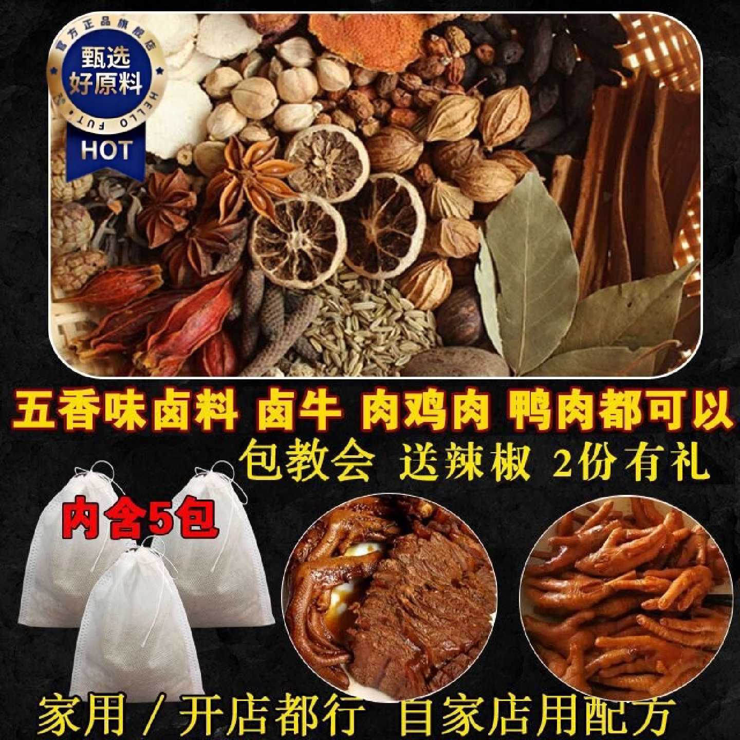 五香卤料包香浓卤肉料包卤猪蹄猪头肉牛肉鸭脖卤水调味料香料调料