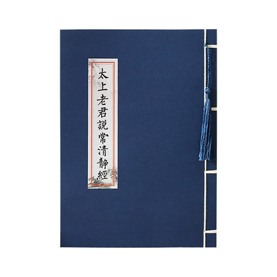 多部道家抄经文临摹字帖