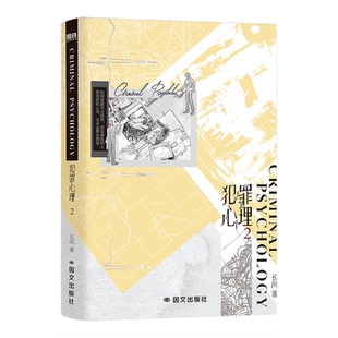 【官方正版】犯罪心理长洱刑侦悬疑小说1+2 刑从连×林辰 推理悬疑推荐小说畅销书实体书恐怖犯罪代表作 磨铁官方正版小说书籍