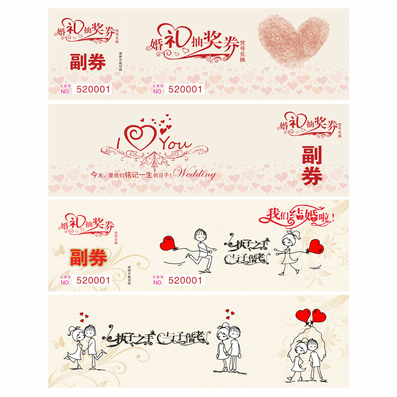 现货婚礼抽奖券年会通用抽奖卡片定制结婚兑奖节日喜庆活动摸奖纸