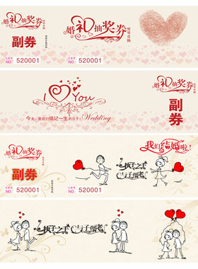 现货婚礼抽奖券年会纸喜庆结婚卡