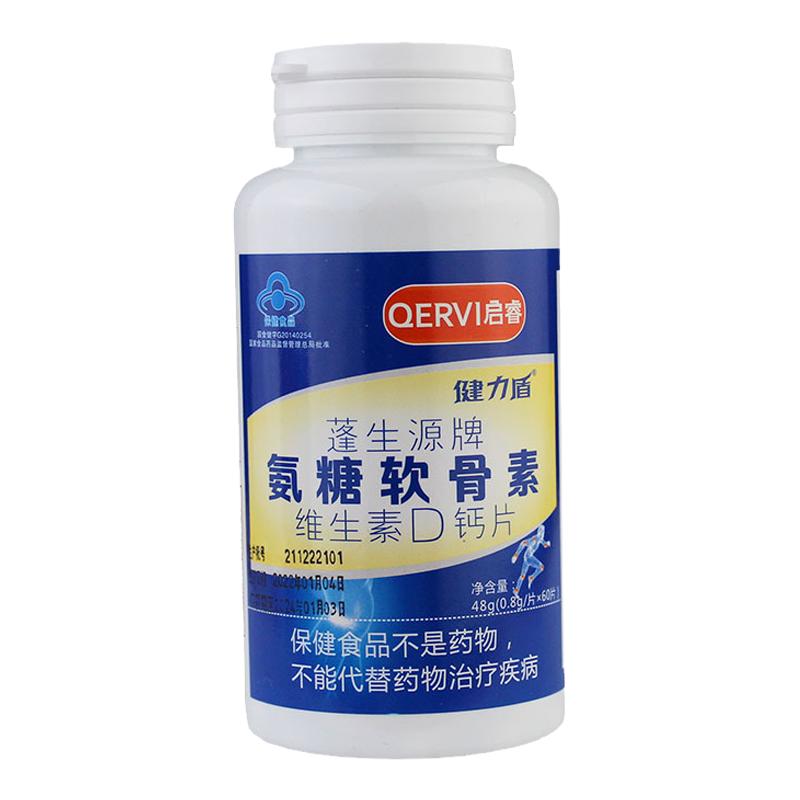 氨糖软骨素钙启睿健力盾蓬生源牌