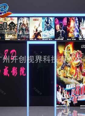 景区大型5D动感影院设备带雨下雪闪电多种特效4D5D7D电动影院厂家