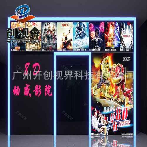 景区大型5D动感影院设备带雨下雪闪电多种特效4D5D7D电动影院厂家