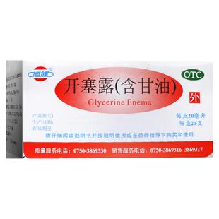 恒健开塞露20ml*25支装 用于便秘