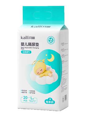 开丽婴儿一次性隔尿垫防水透气