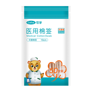 u先】可孚医用无菌棉签医疗棉球一次性单头医药棉棒250支