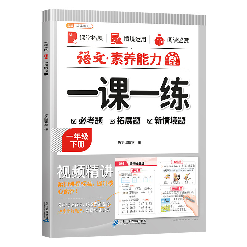 2026新版一年级上册语文一课一练