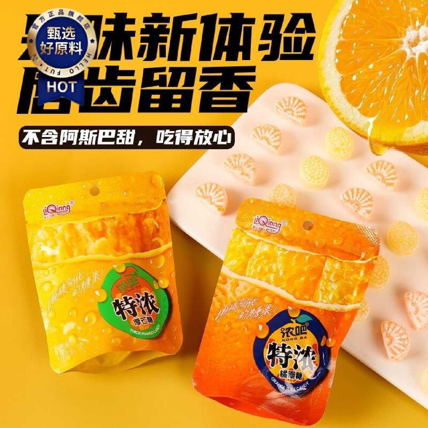 一口满足果味十足特浓3D果汁硬糖网红糖橘子芒果味水果糖