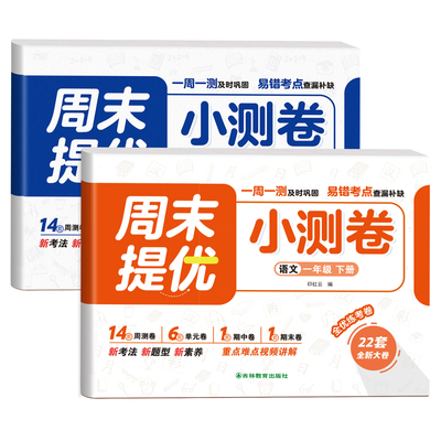 一年级上下册试卷全套周末小测卷
