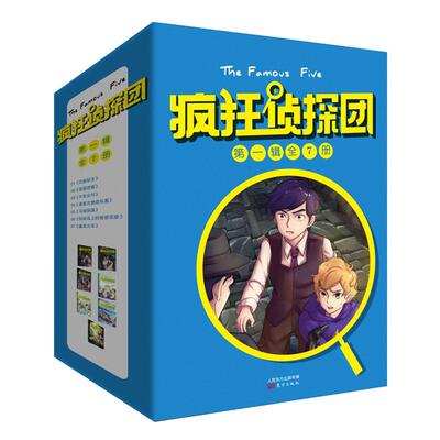 疯狂侦探团·第一辑（插图+配音+互动全新版，全7册）又译“世界第一少年侦探团”