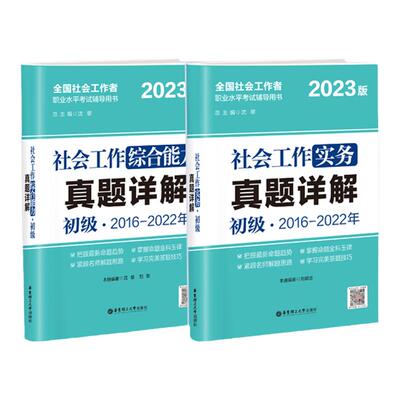 2024年初级社考试真题