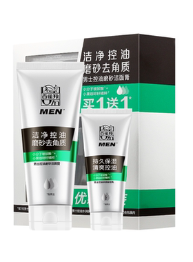 百雀羚男士控油磨砂洁面膏