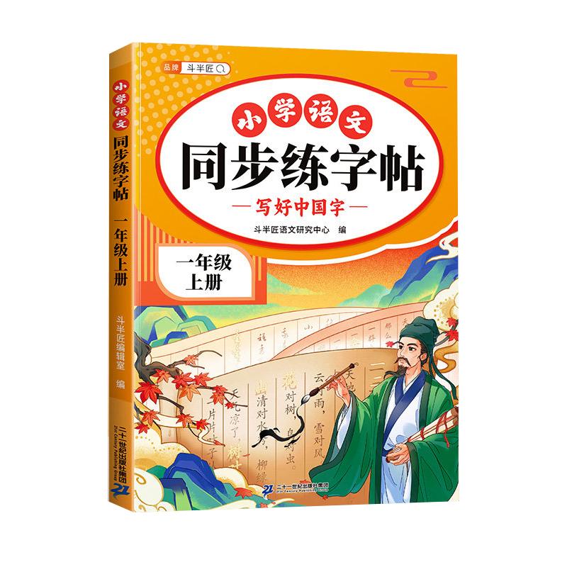 2026新版一年级生字练字帖