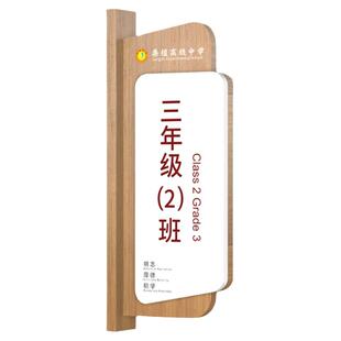教室门牌定制学校班级牌定做培训班美术舞蹈校长室幼儿园标识牌双面侧挂可更换挂牌高档实木创意小学年级牌子