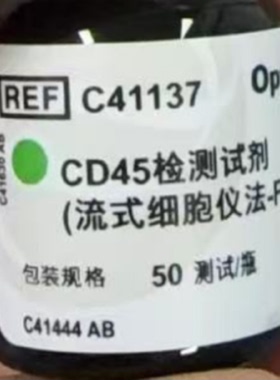 议价C41137、C41150、C41217、C41176贝克曼检测试剂流式细胞仪