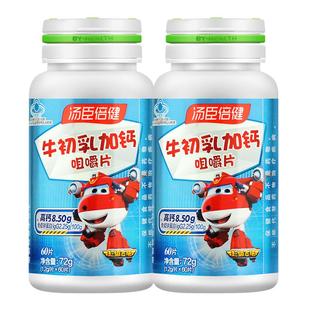 汤臣倍健牛初乳加钙咀嚼片儿童青少年钙片增强免疫乳钙球蛋白正品