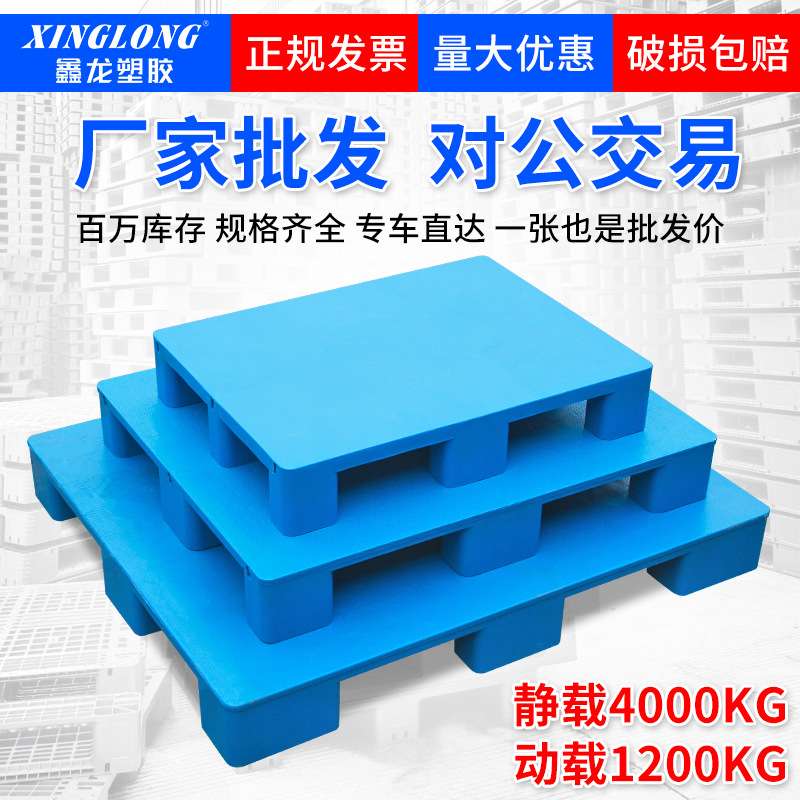 批发平板九脚塑料托盘叉车物流卡板货物栈板地台仓库垫板货架