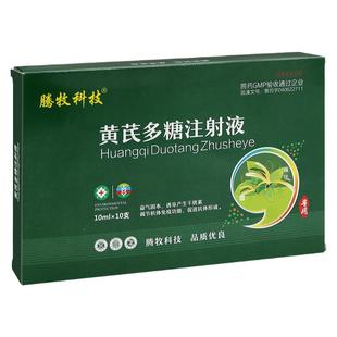 黄芪注射液兽用黄芪多糖注射液猫狗狗兔鸡鸽猪牛羊诱导产生干扰素