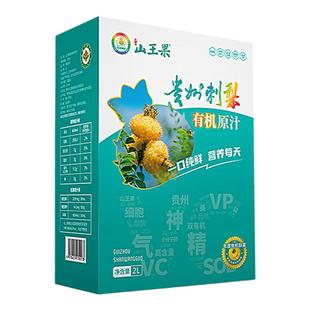 山王果刺梨原汁贵州刺梨汁原液原汁双有机小分子无添加2L包邮