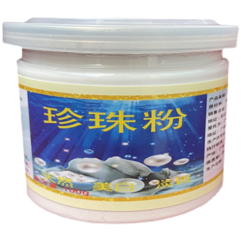 纯珍珠粉250克美白代打粉