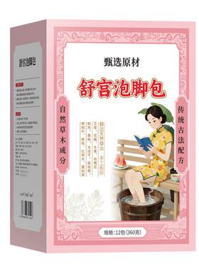 备孕泡脚中药包助孕艾草足浴宫寒多囊调理促排卵提高卵子质量