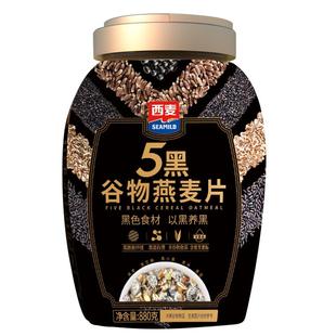 【年货礼盒】西麦5黑谷物燕麦片880g罐即食饱腹懒人早餐营养麦片