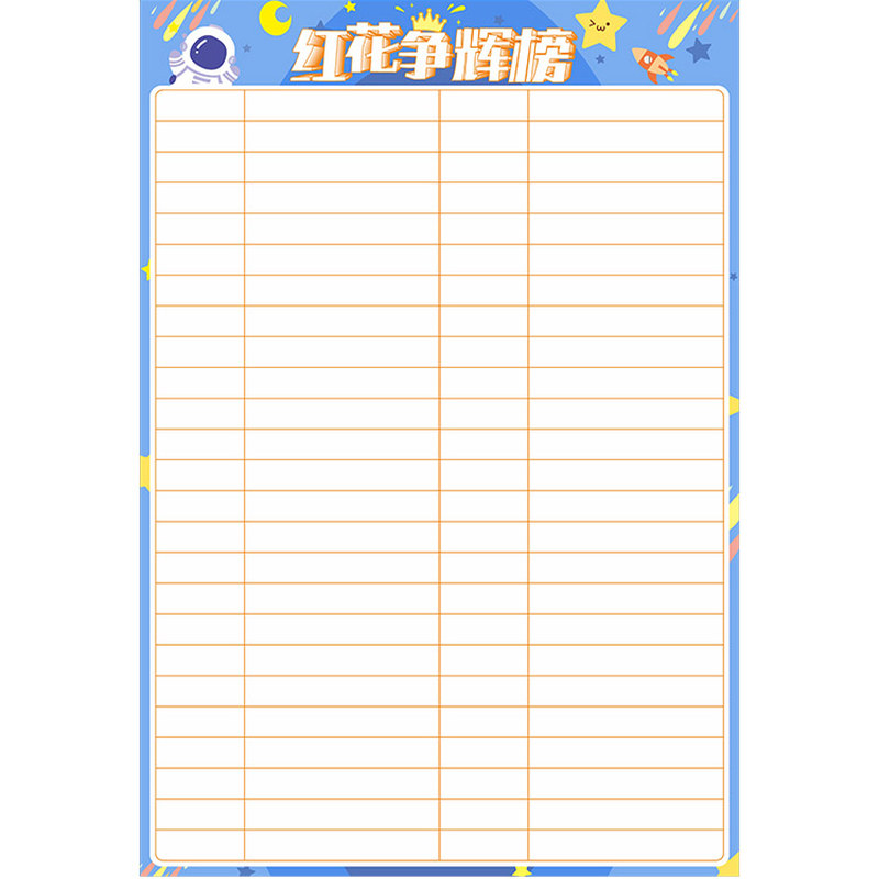 你追我赶班级评比栏墙贴文化墙小组积分表光荣榜宣传栏黑板贴磁性