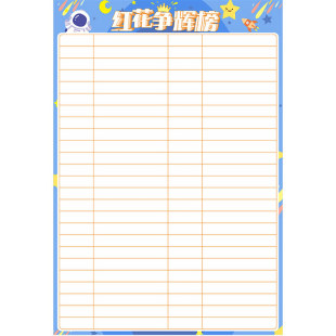你追我赶班级评比栏墙贴文化墙小组积分表光荣榜宣传栏黑板贴磁性