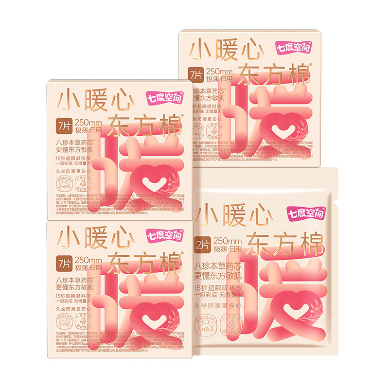 【新国标认证】七度空间小暖心极薄姨妈巾草本卫生巾日夜用250mm