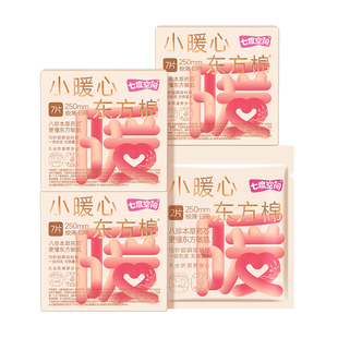 【淘宝秒杀】七度空间小暖心极薄姨妈巾草本卫生巾日夜用250mm