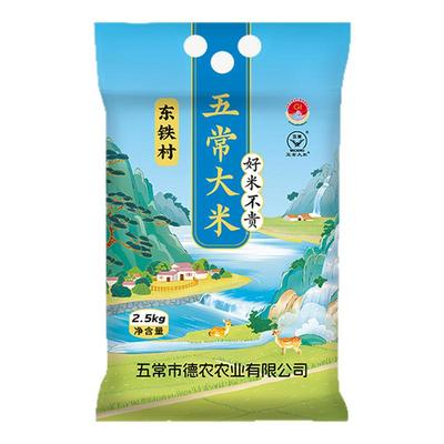 东铁村五常大米5斤装山水系列优质一等真空保鲜新米现磨厂地直发