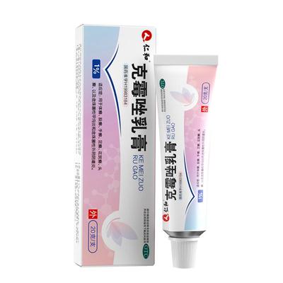 仁和克霉唑乳膏锉软膏阴道炎妇科用药正品包邮癣药膏杀菌外阴瘙痒